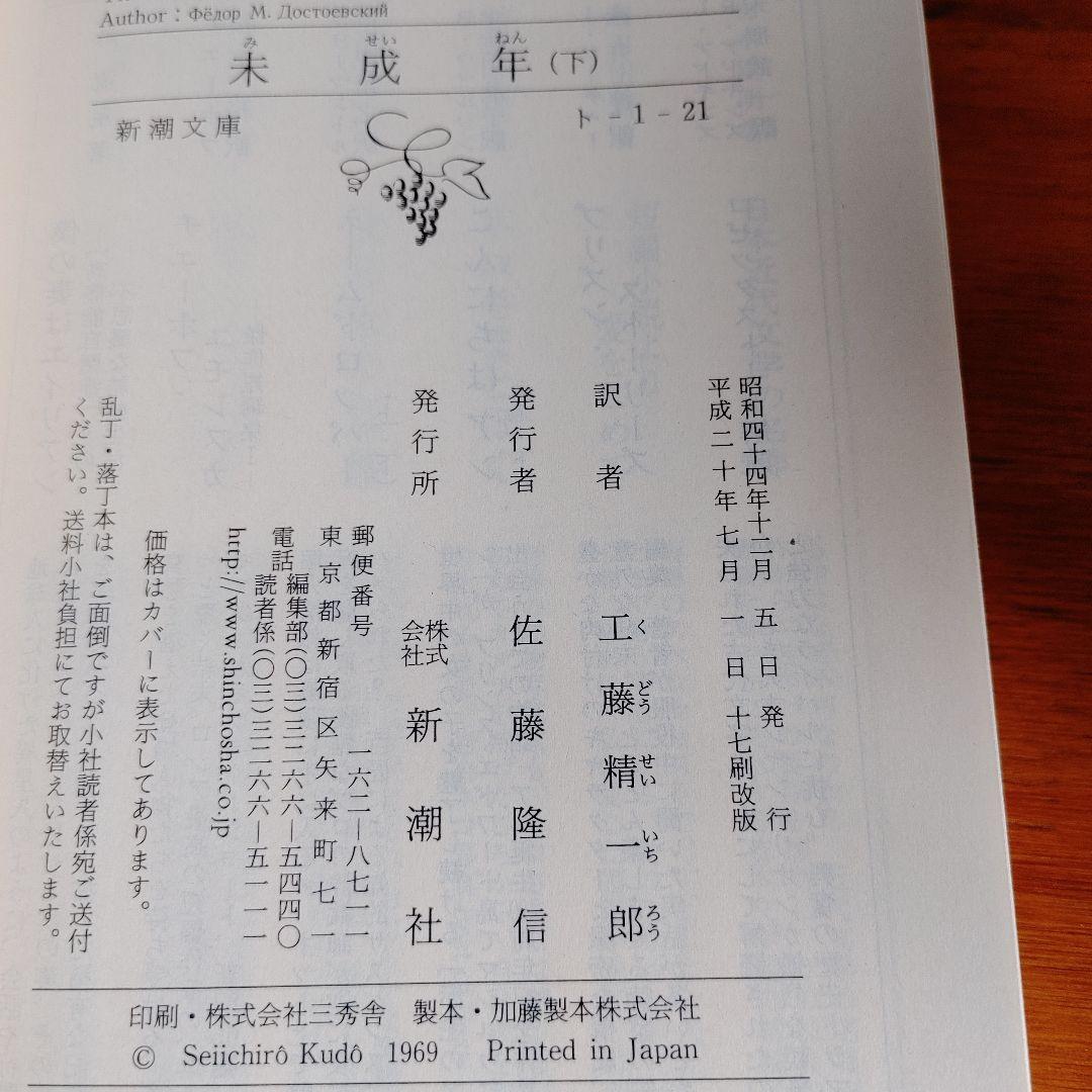 ドストエフスキー 新潮文庫 17冊セット ロシア文学