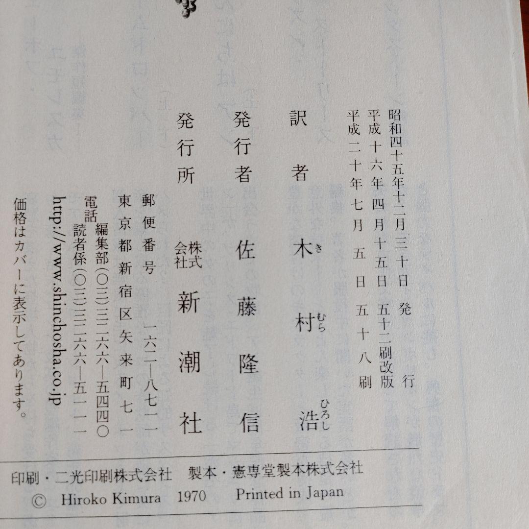 ドストエフスキー 新潮文庫 17冊セット ロシア文学