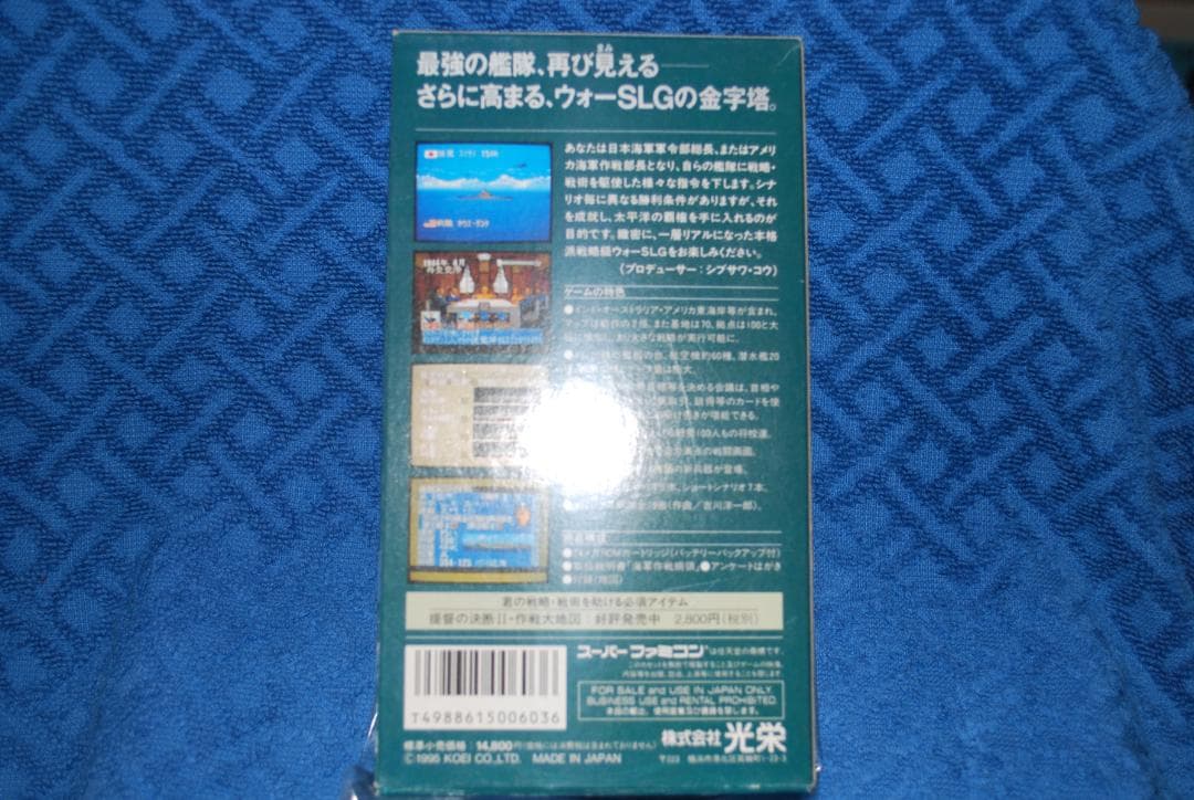 SFCソフト「提督の決断Ⅱ」中古動作１個の出品です。