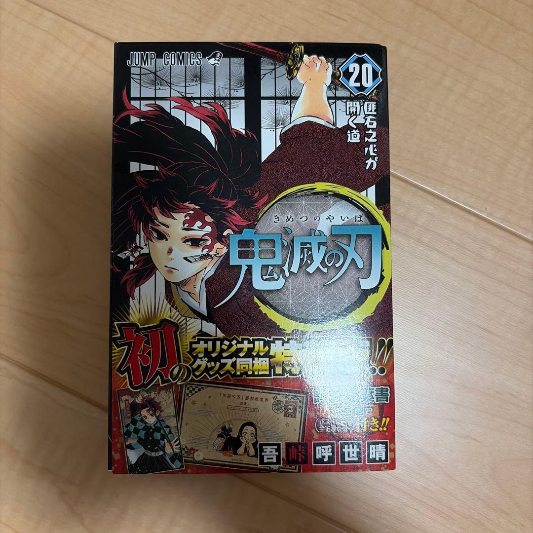 鬼滅の刃全巻セット+外伝　20・21巻特装版　ポストカード　キャラシール