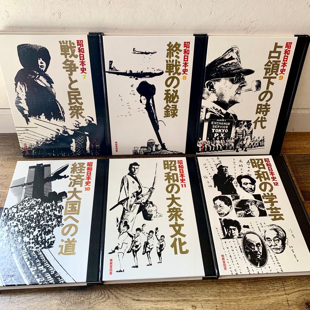 希少『昭和日本史』 1〜16巻+別冊2巻暁教育図書 1978年発行 書籍 古書