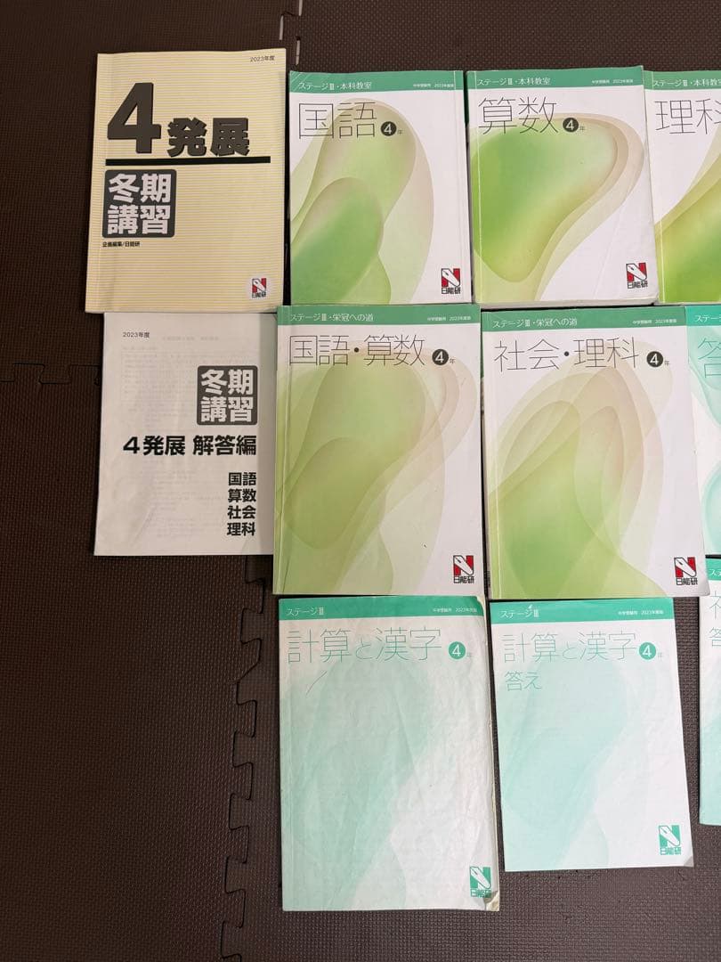 日能研　国語・算数・社会・理科のセット、4年生後期