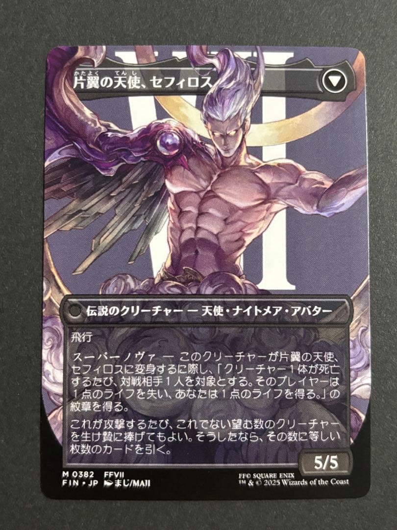 MTG FF 威名のソルジャー、セフィロス　ボーダーレス　非foil　日本語版
