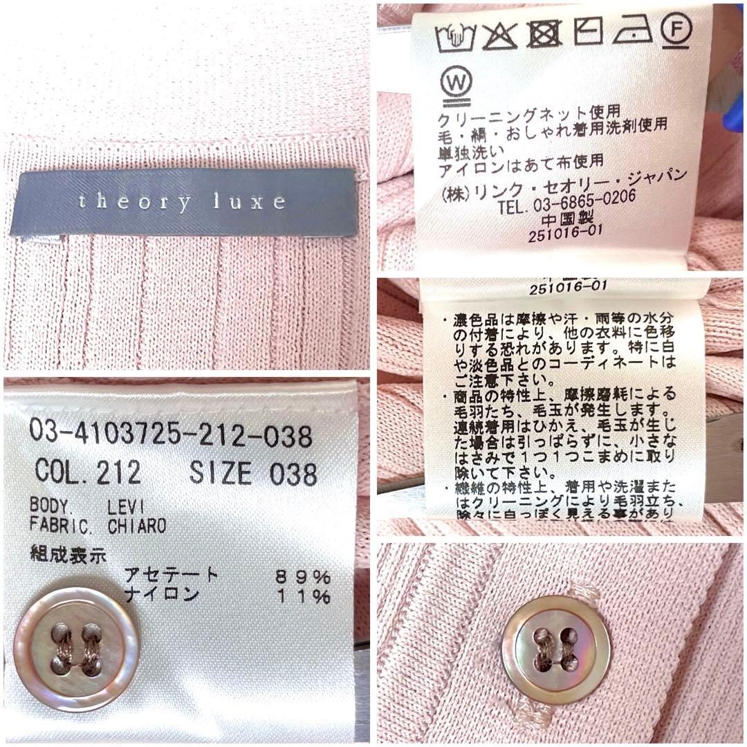 【未使用級】セオリーリュクス 24SS LEVI カーディガン 洗える Mピンク
