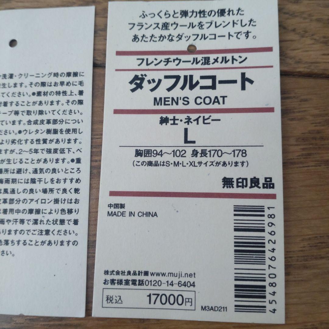 無印良品 ダッフルコート L