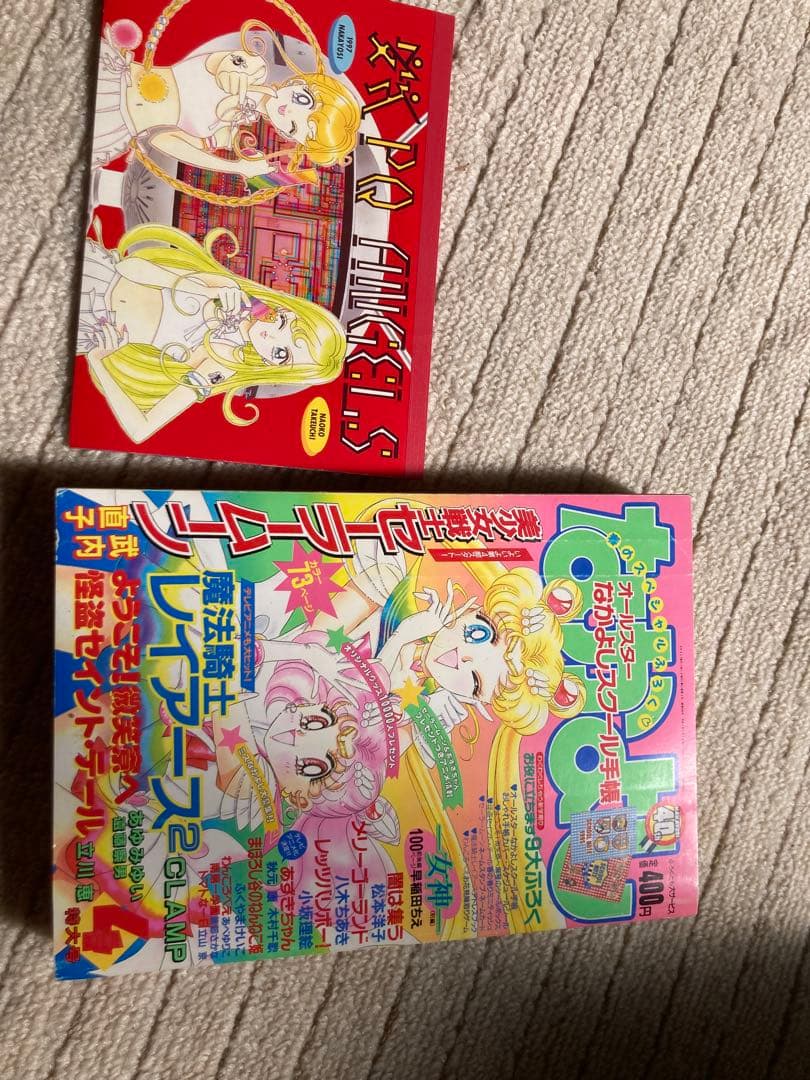 巻頭カラー美少女戦士セーラームーンCLAMPレイアース レターセットのおまけ付き