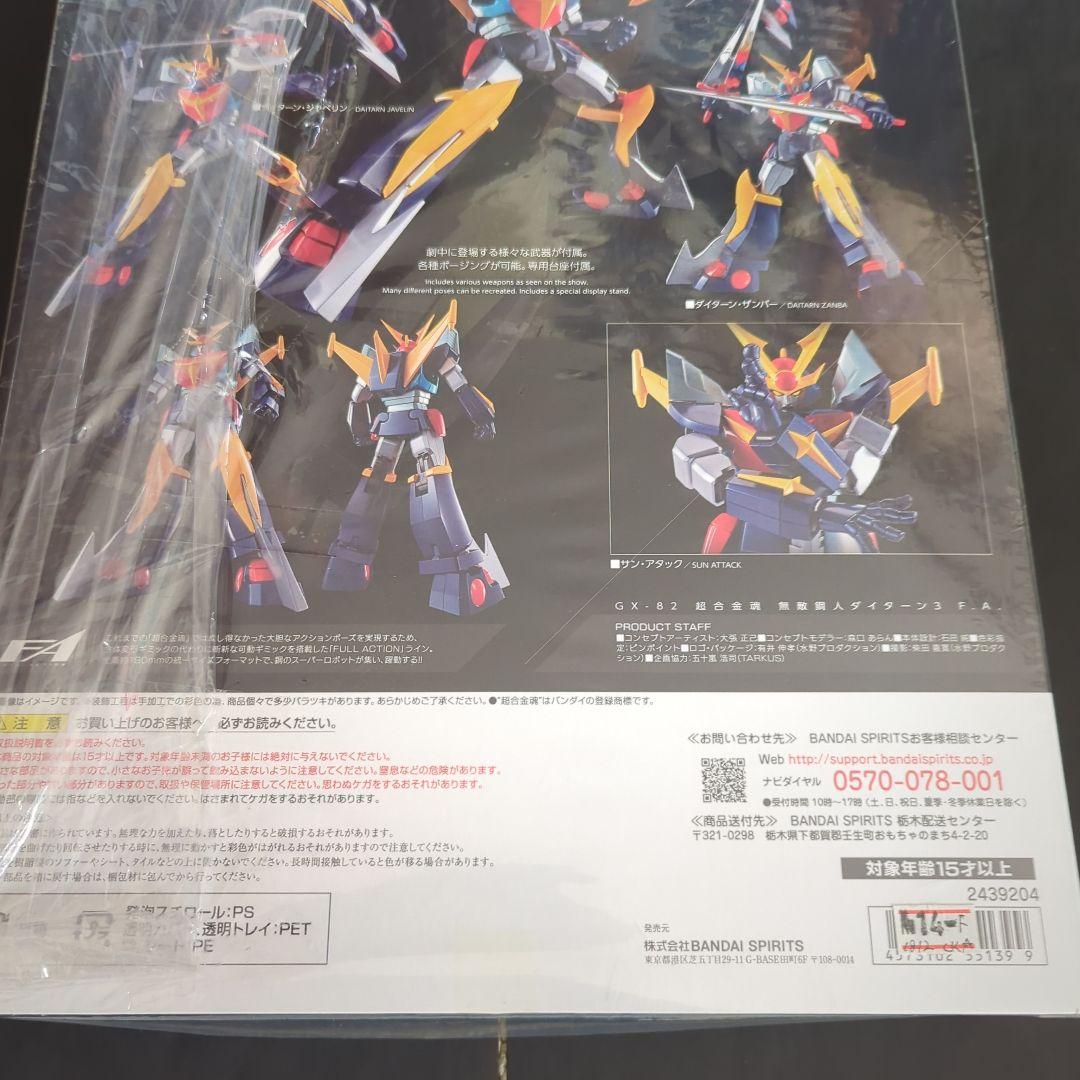 【新品・未開封】超合金魂　f.a　ダイターン3