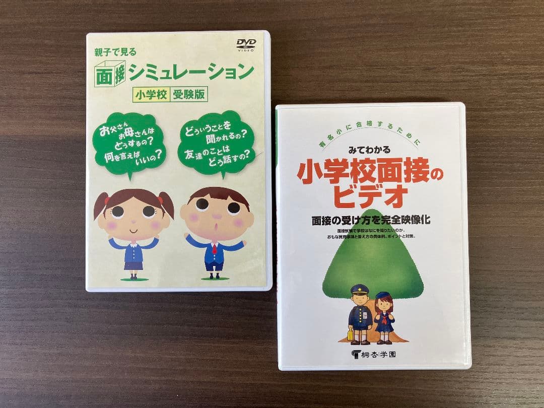 ​【合格実績あり】千代田区・難関私立小合格。面接の「本質」を掴む必勝セット