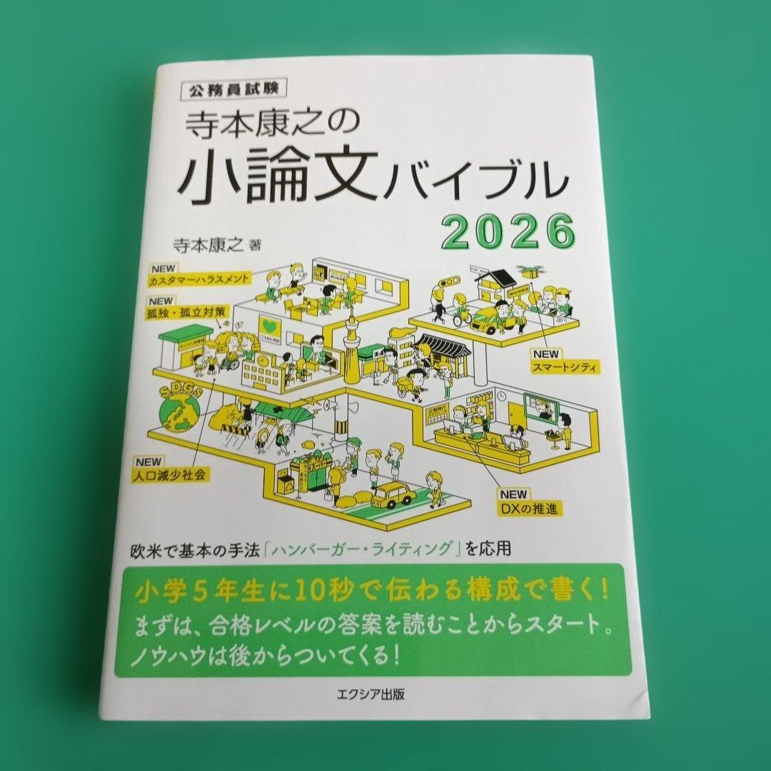 地方上級公務員試験合格セット[教養試験]