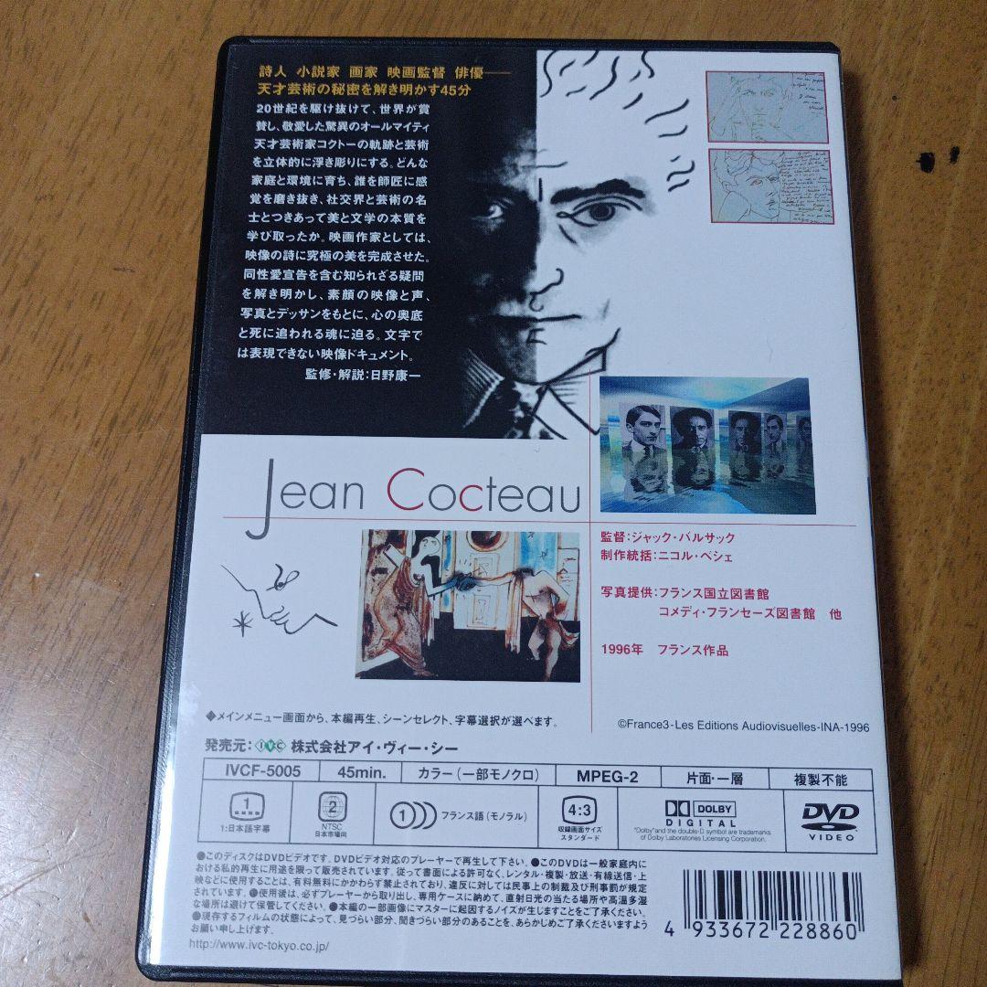 JEAN COCTEAU DVD-BOX　ジャン・コクトー