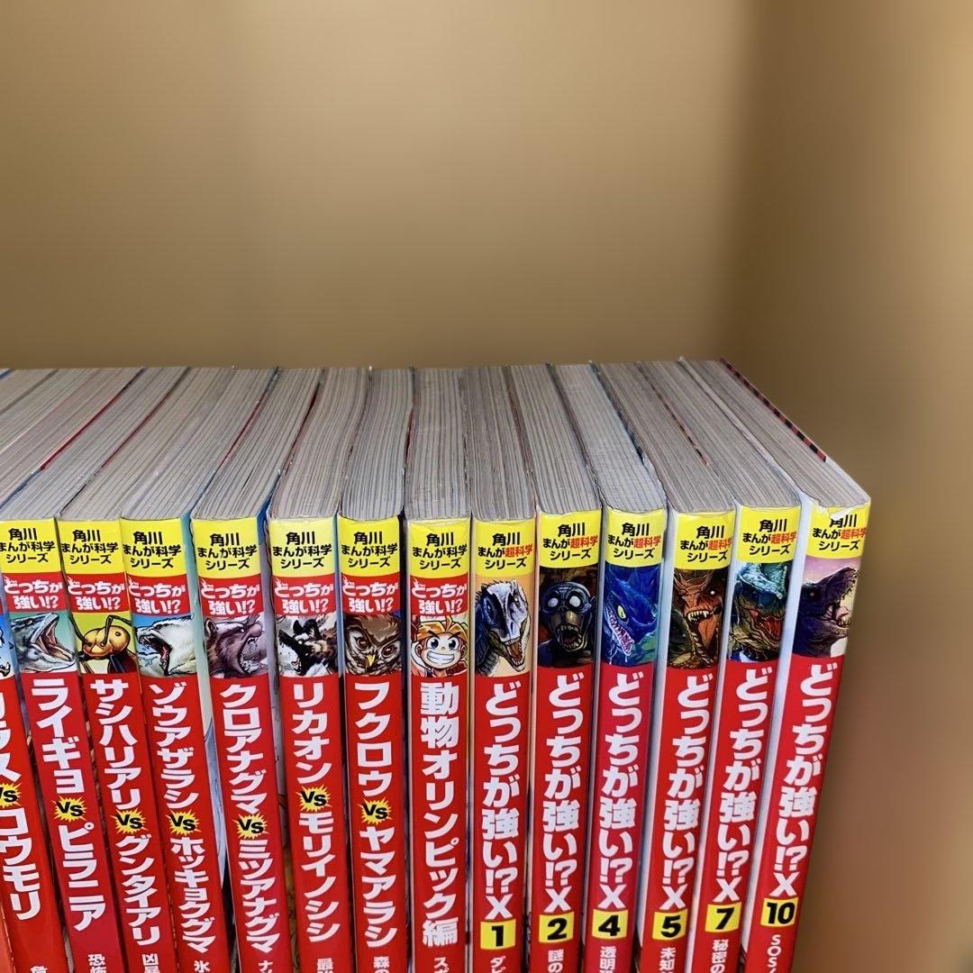 どっちが強い！？シリーズ　31冊セット