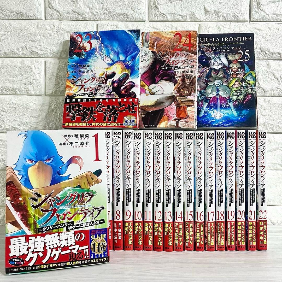 【匿名配送】シャングリラ・フロンティア 1〜25巻 全巻セット【送料無料】