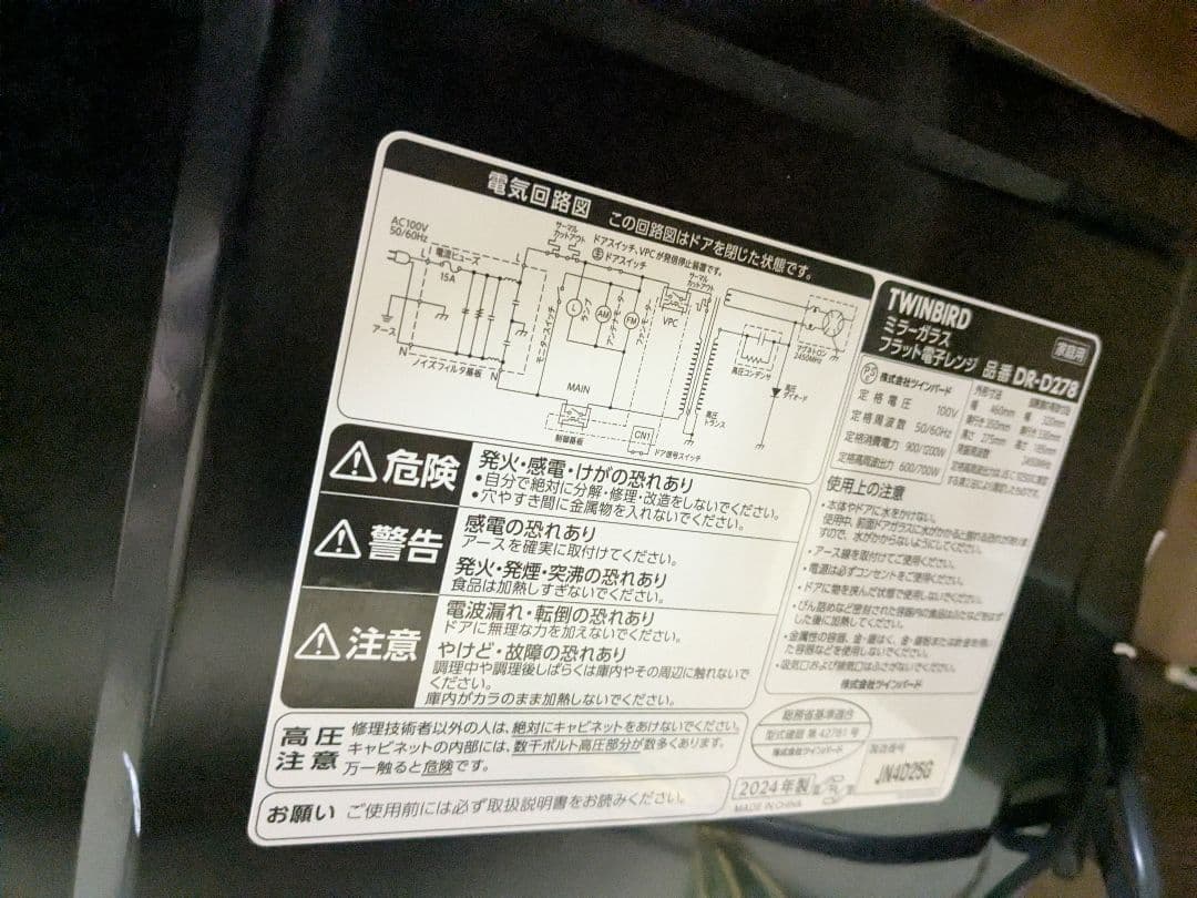 極美品24年ツインバード ミラーガラス 電子レンジ「DR-D278」
