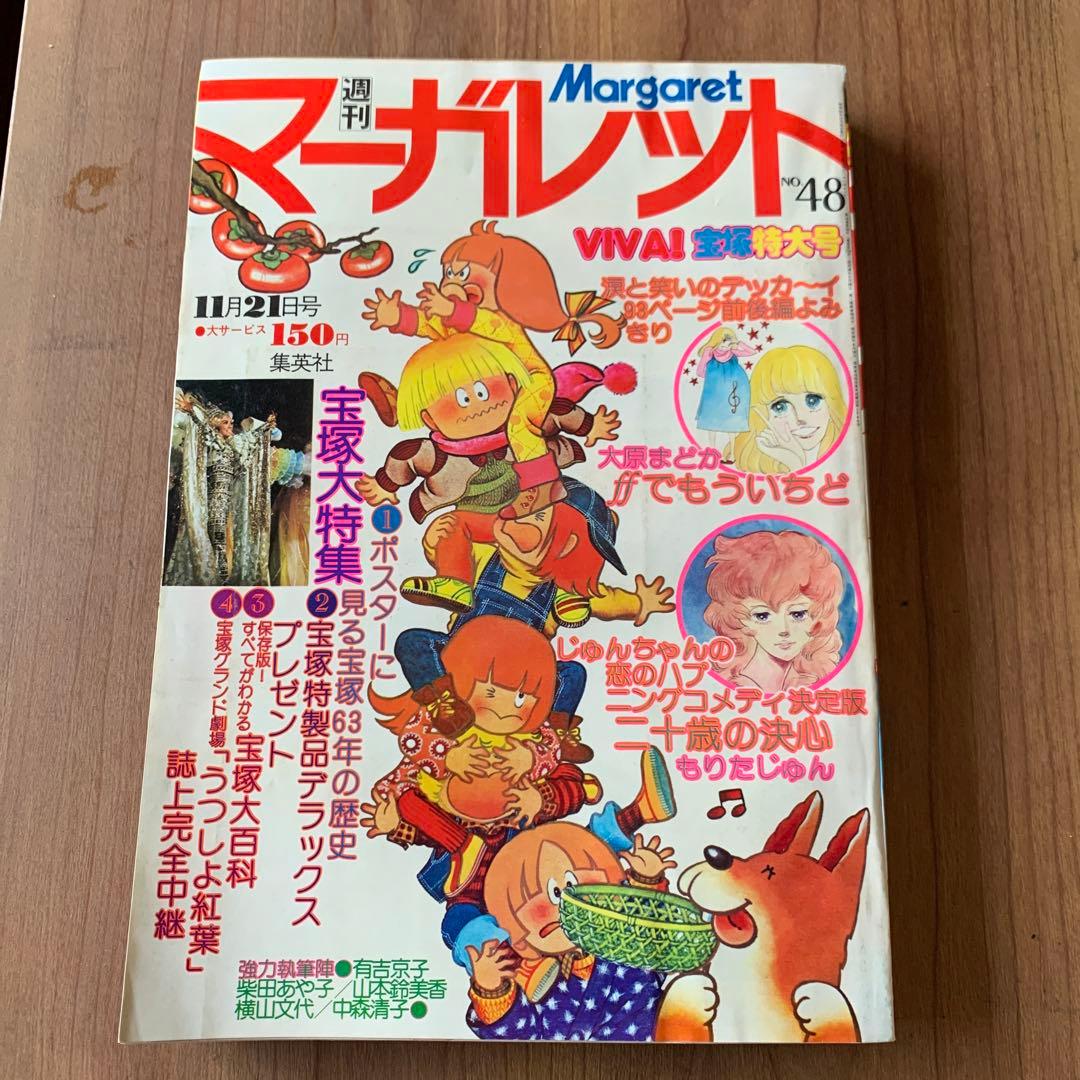 お値下げ 週間マーガレット 1976年 NO.48 49 50 51 52 5冊