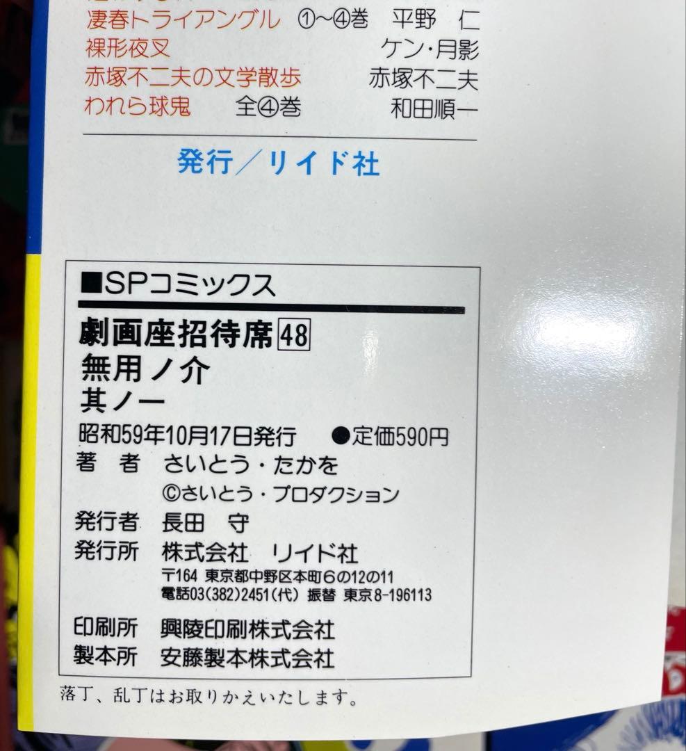 さいとうたかを 全巻セット 雲盗り暫平34巻 無用ノ介9巻 影狩り12巻