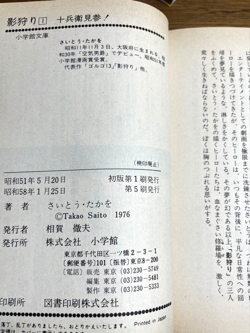 さいとうたかを 全巻セット 雲盗り暫平34巻 無用ノ介9巻 影狩り12巻