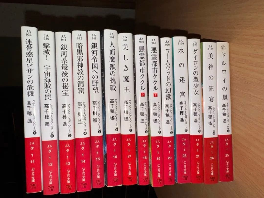 クラッシャージョウ　シリーズ全13巻　別巻１冊