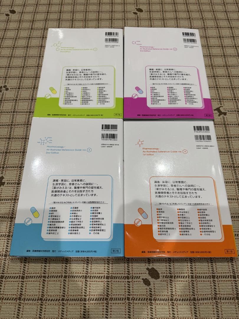 薬がみえる vol.1〜4 4冊セット 第2版あり