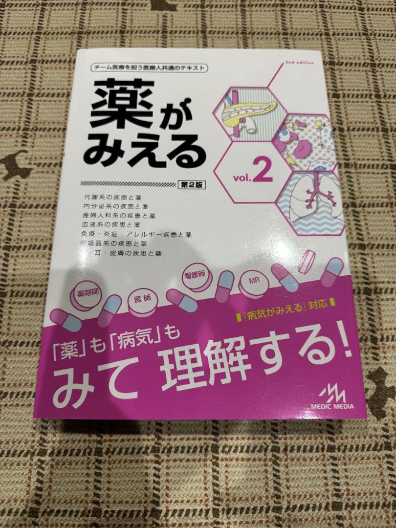 薬がみえる vol.1〜4 4冊セット 第2版あり