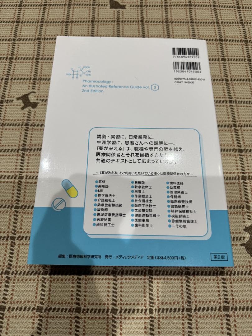 薬がみえる vol.1〜4 4冊セット 第2版あり
