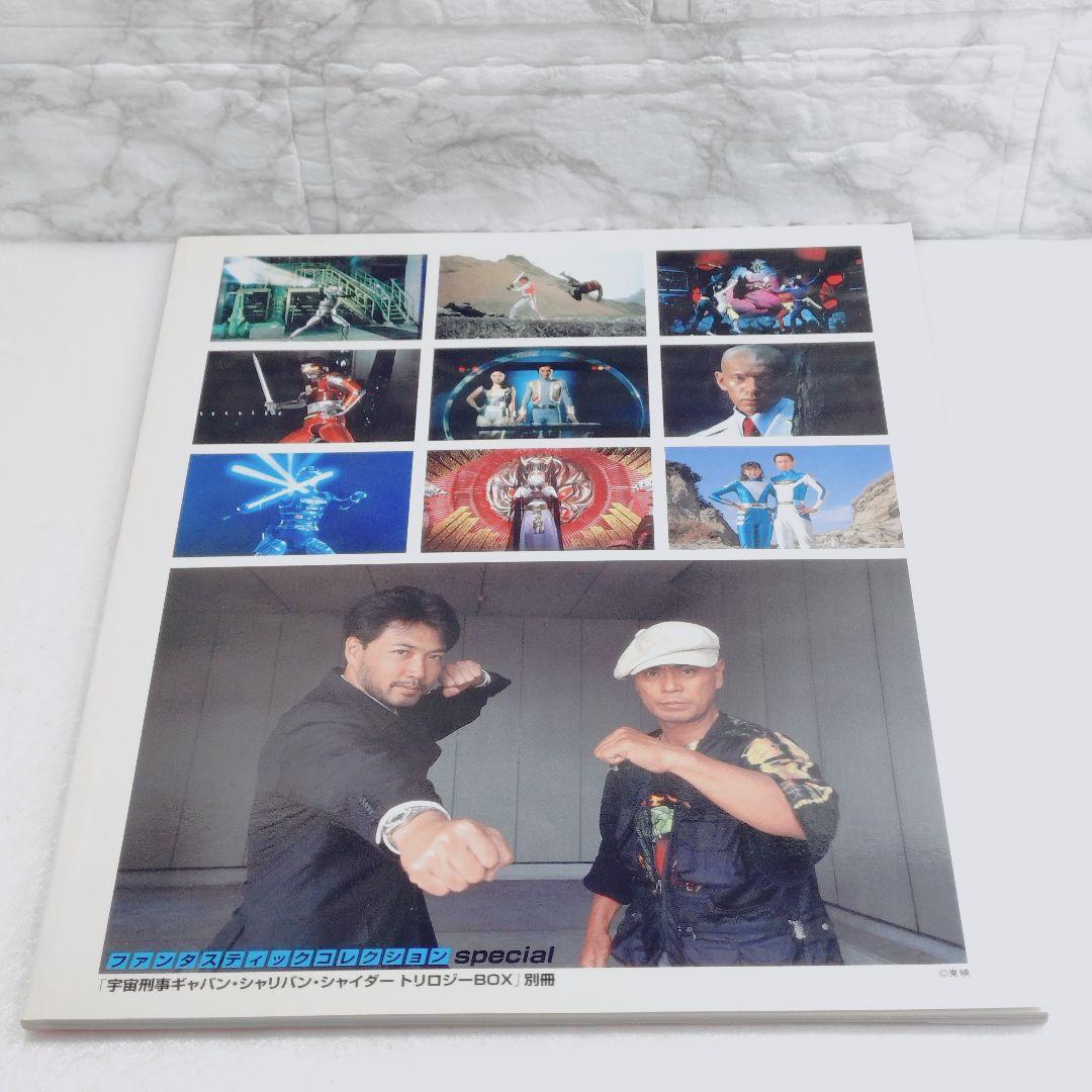 【美品】宇宙刑事ギャバン・シャリバン・シャイダー トリロジーBOX