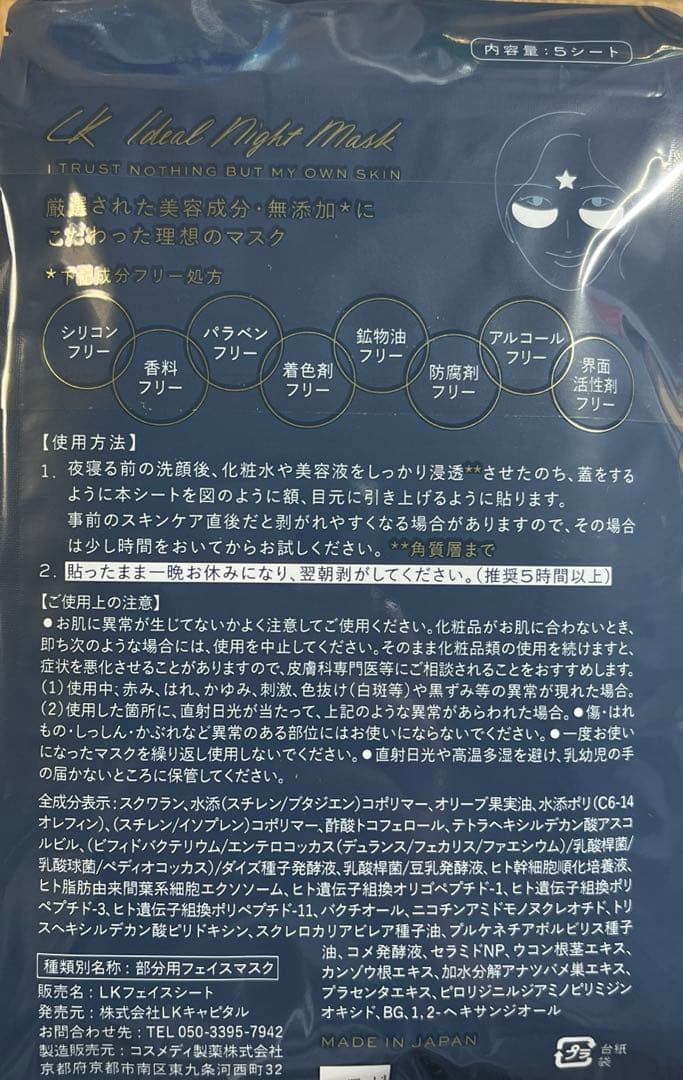 【新品未使用】LKフェイスシート5袋（25シート）おまけ付