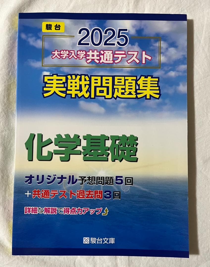 【9冊セット】駿台　2025　大学入学共通テスト実戦問題集　大学受験