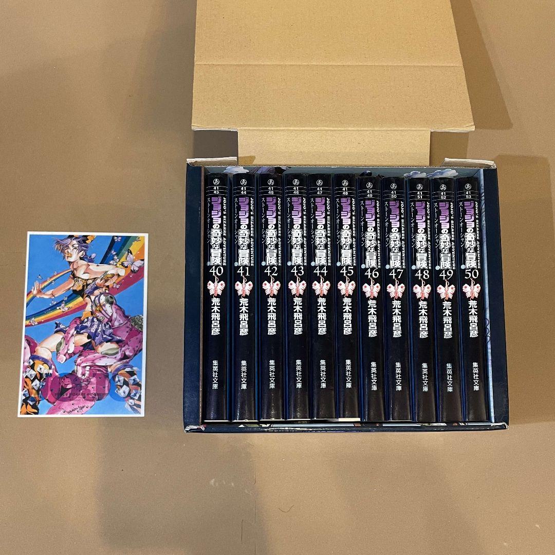 【1-50巻・全巻セット】ジョジョの奇妙な冒険　文庫版　※化粧箱・特典カード付き
