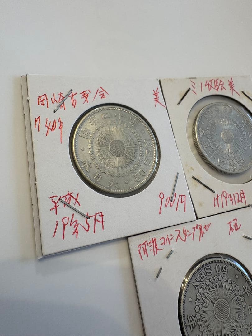 3枚　まとめ　50銭　まとめ　旭日　銀貨