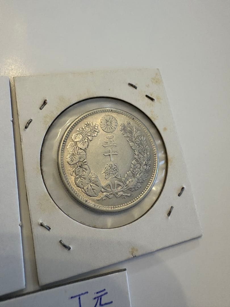 3枚　まとめ　50銭　まとめ　旭日　銀貨