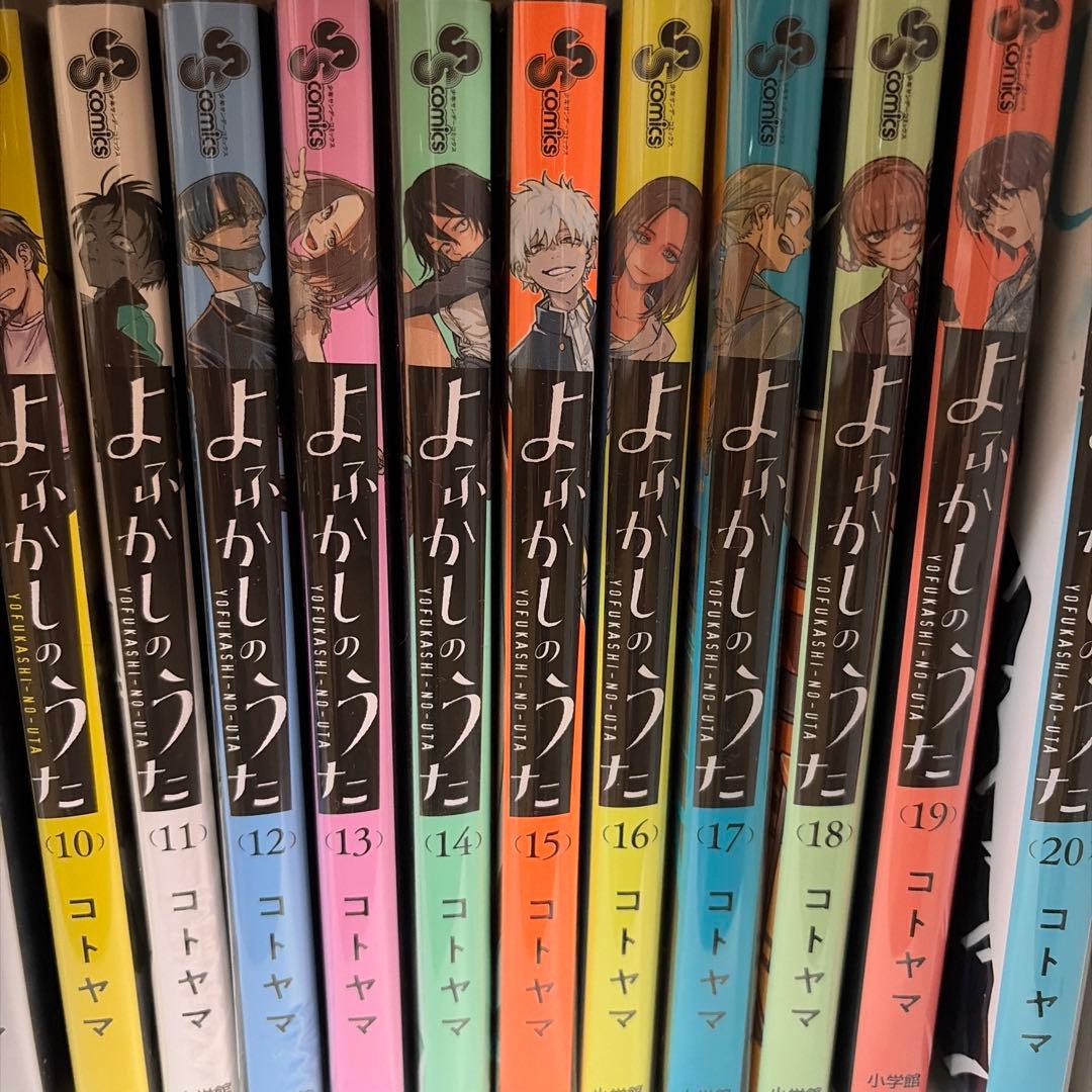 よふかしのうた 全巻セット