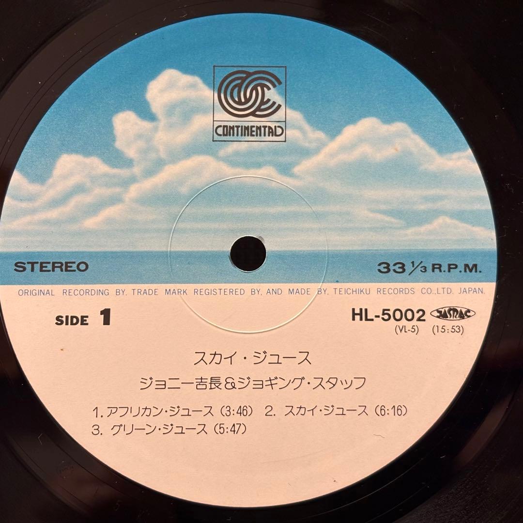 ジョニー吉長&ジョギング・スタッフ - スカイ・ジュース