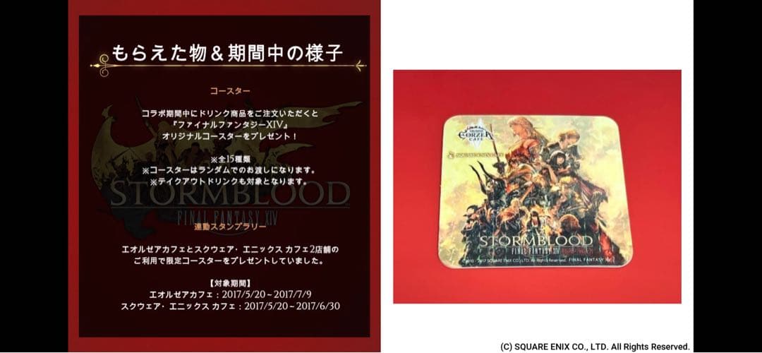 【激レア】 ファイナルファンタジー14 FF14 紅蓮のリベレーター コースター