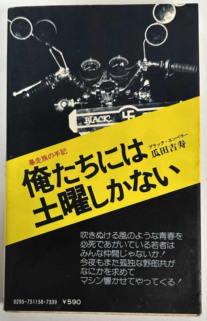 俺たちには土曜しかない