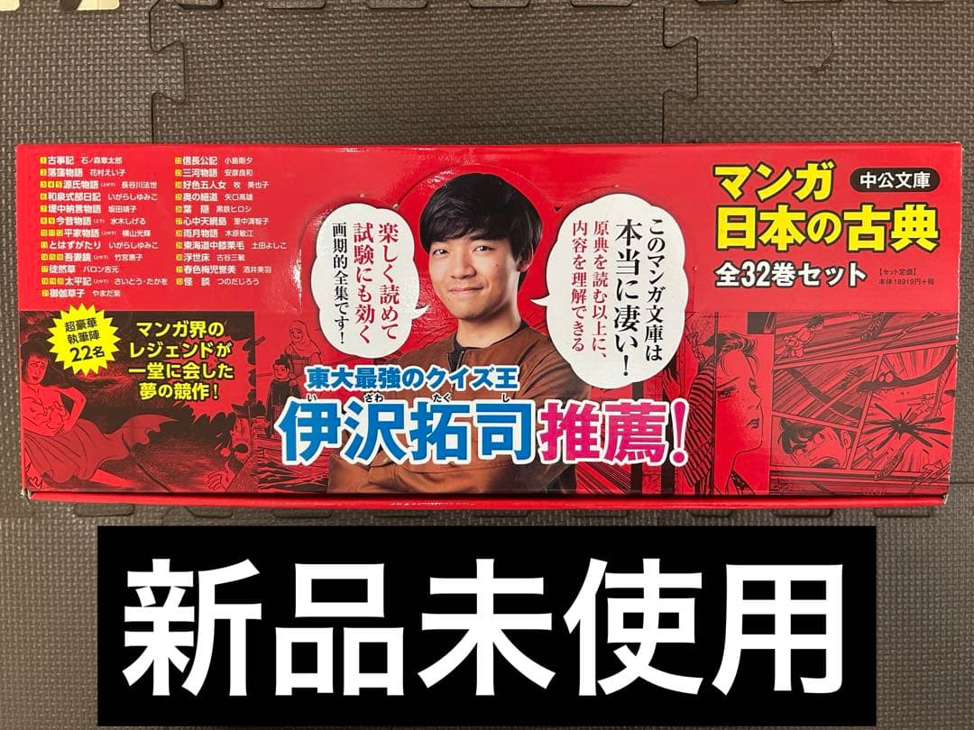 【新品未使用】マンガ日本の古典　全32巻セット (正規箱入り)中公文庫