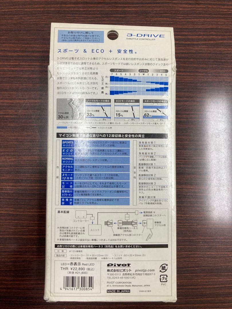 pivotスロットルコントローラー