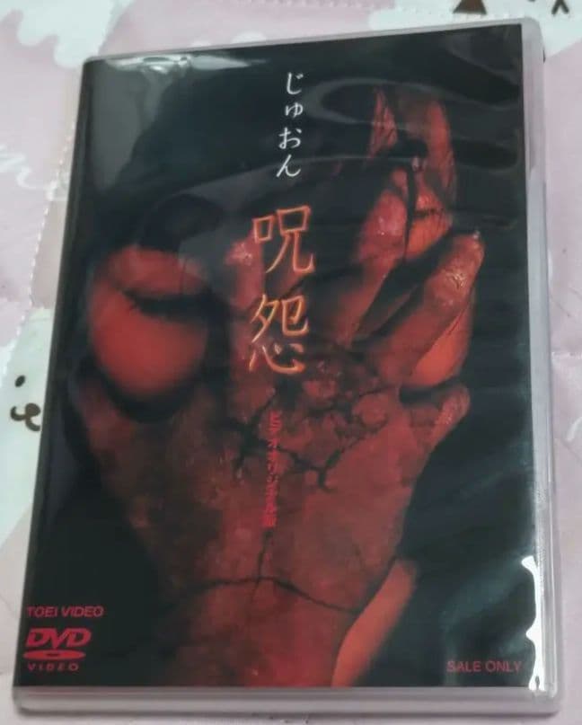 呪怨 ビデオオリジナル版BOX 伽椰子ノート付き〈初回限定生産・2枚組〉　DVD
