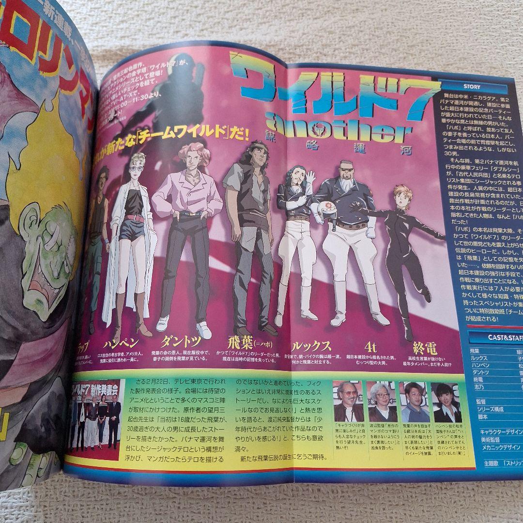 2002年伝説マガジンNo.6実業之日本社8マン高速エスパー宇宙エース別冊付録付
