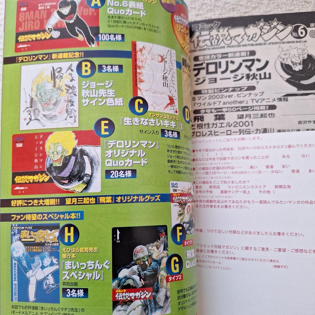 2002年伝説マガジンNo.6実業之日本社8マン高速エスパー宇宙エース別冊付録付