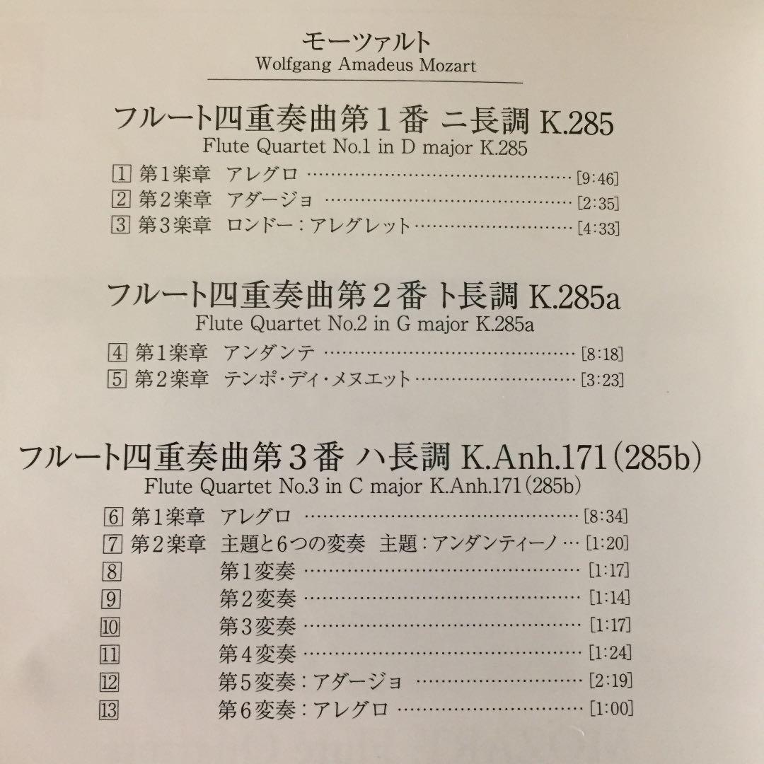 【売約済】パユ／モーツァルト:フルート四重奏曲(全曲)、ヴィヴァルディ《海の嵐》
