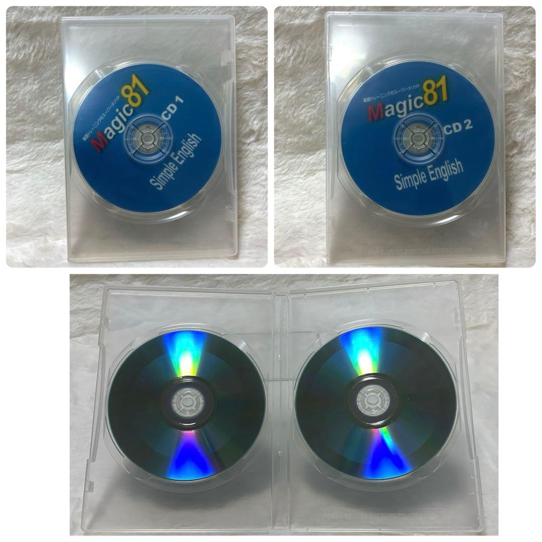 酒井式 Magic 81 Simple English テキスト１冊CD2枚