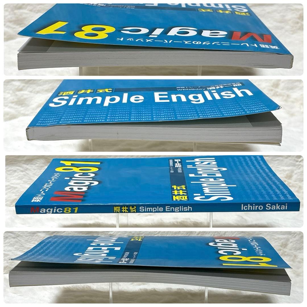 酒井式 Magic 81 Simple English テキスト１冊CD2枚