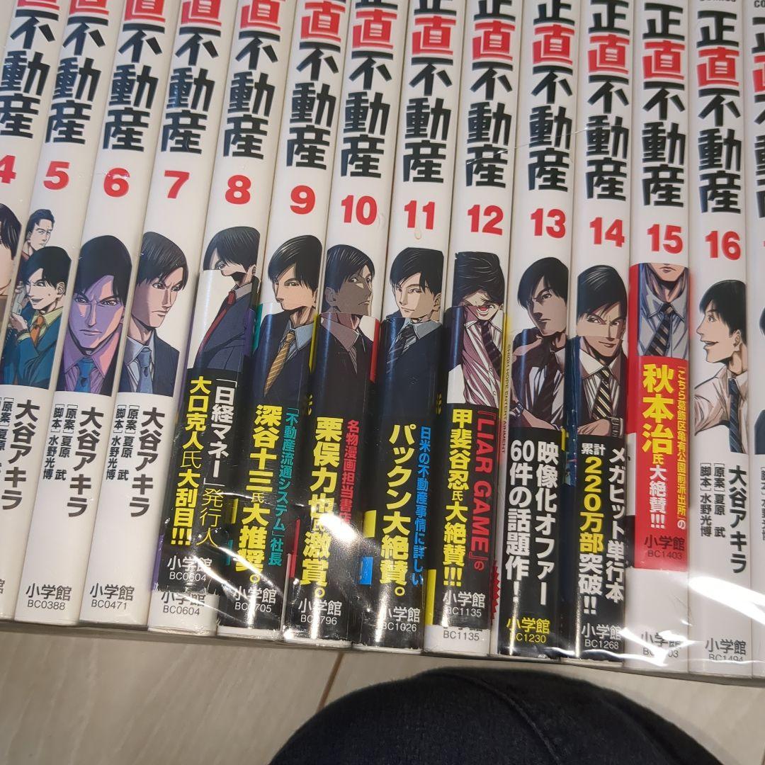 帯付き多数　美品　正直不動産　全巻セット　22冊