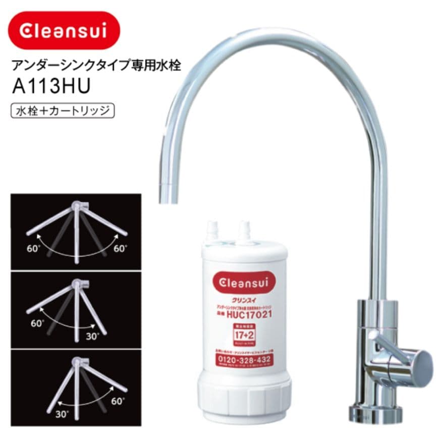 ★新品・未使用★三菱ケミカル★クリンスイ★ A113HU★ビルトイン浄水器★★