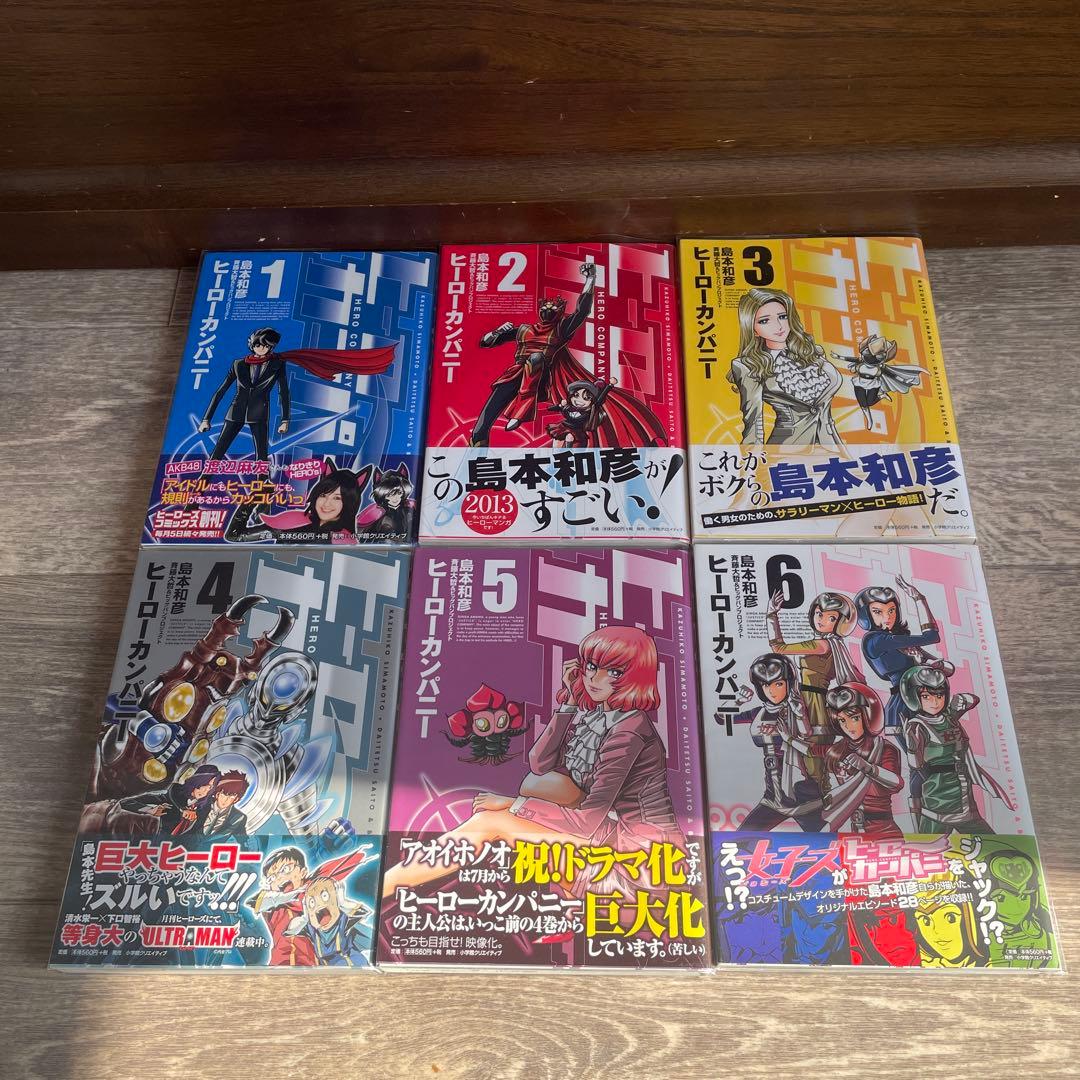 島本和彦　ヒーローカンパニー全巻初版セット