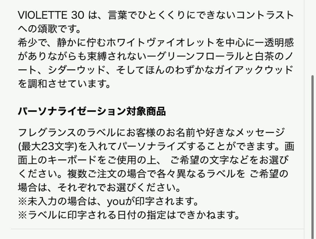 【LE LABO VIOLETTE 30】ルラボ バイオレット30 【15ml】