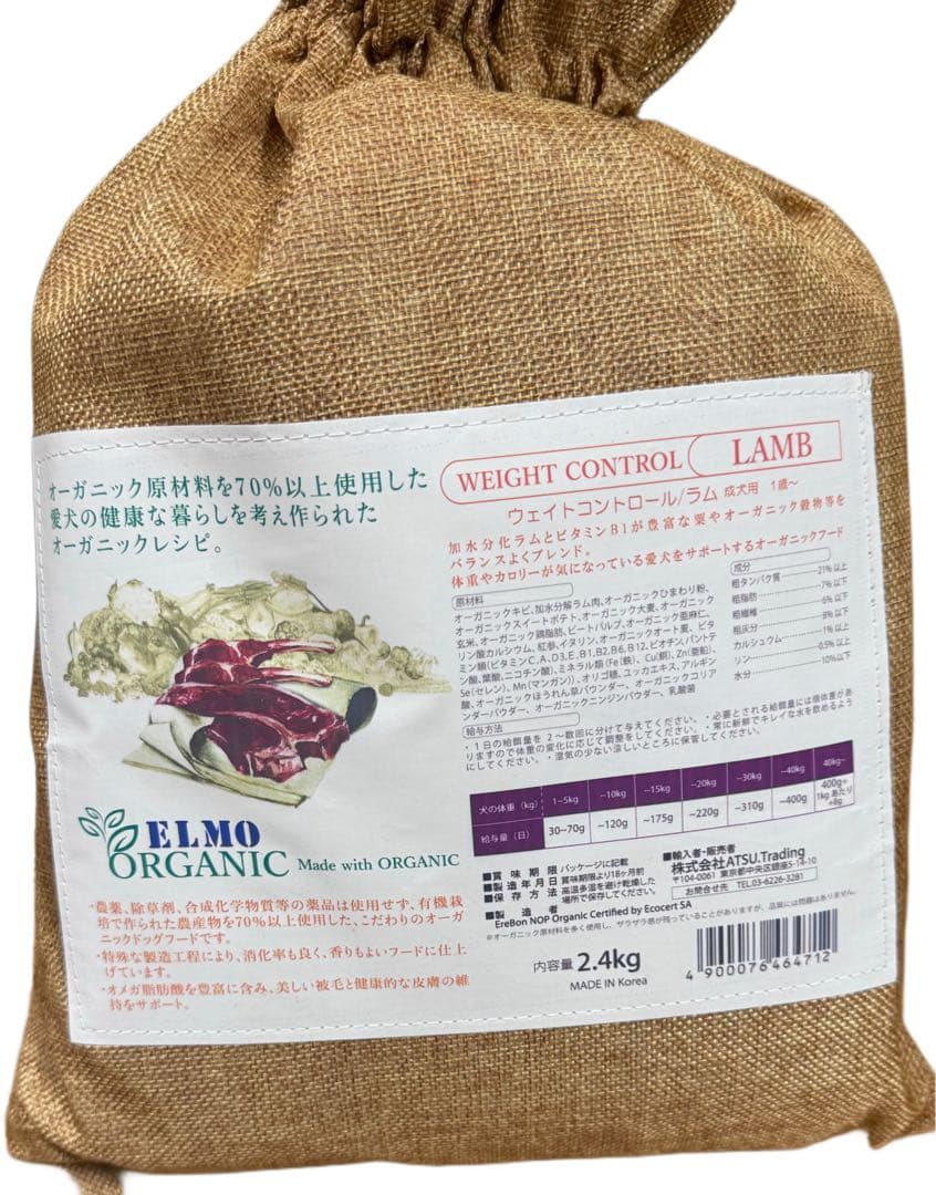 ELMO オーガニック ラム 体重管理 6kg