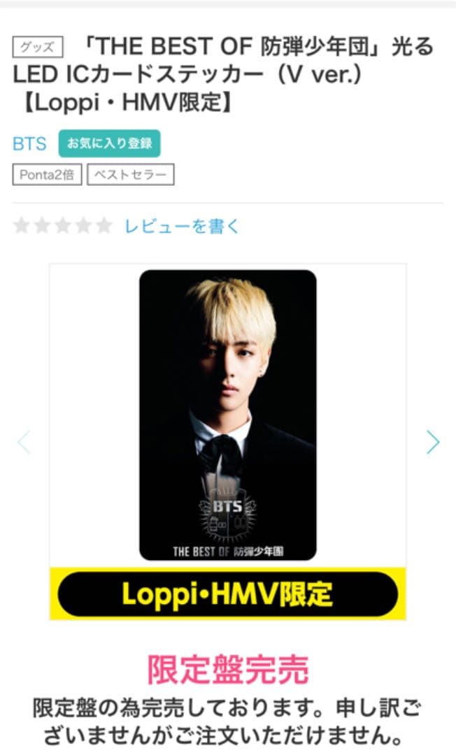 【公式】BTS 光るLED ICカードステッカー（V ver.）