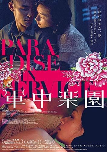 mg93 軍中楽園 [DVD] 新品未開封　 イーサン・ルアン ,レジーナ・ワン