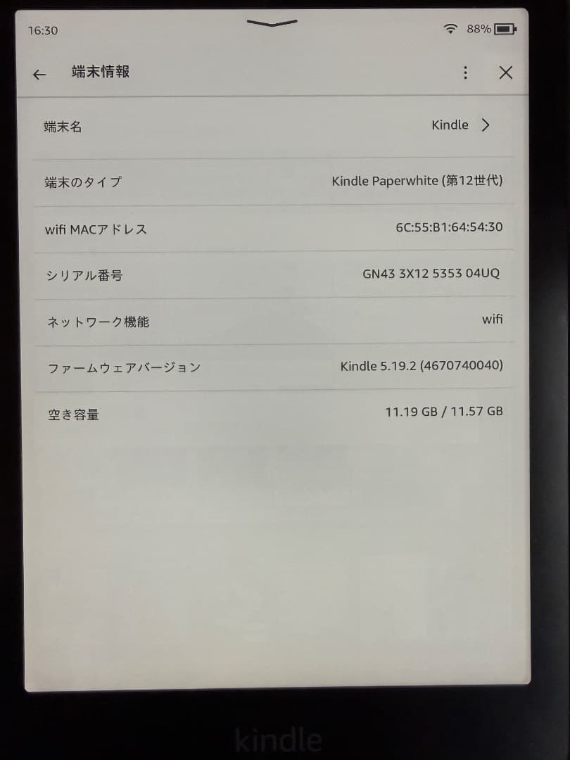 Kindle Paperwhite　第12世代　16GB ブラック　広告なし